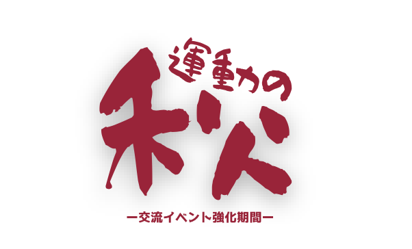 【billageOSAKA×MeRISE第２弾】 運動の秋！大坂城ジョギング交流会