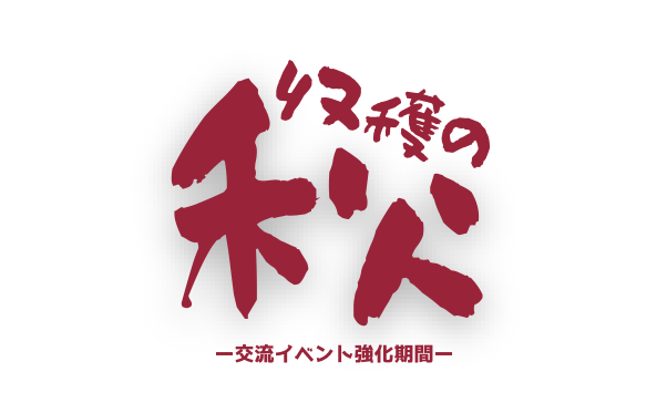 【billageOSAKA×MeRISE第３弾】収穫の秋！大阪スタートアップ・エンジニア交流会