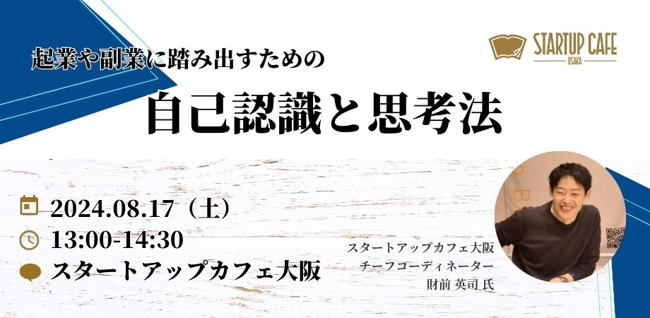 起業や副業に踏み出すための自己認識と思考法