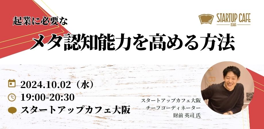 起業に必要なメタ認知能力を高める方法