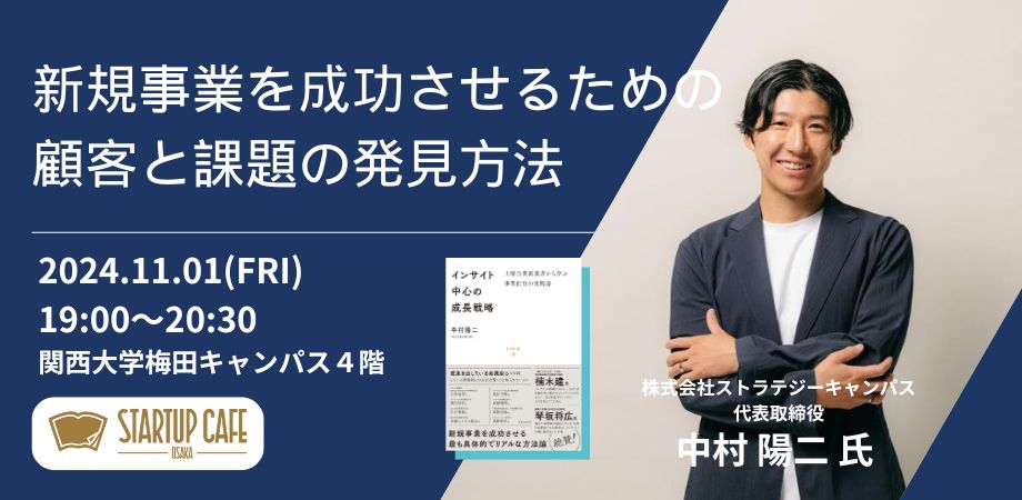 新規事業を成功させるための顧客と課題の発見方法