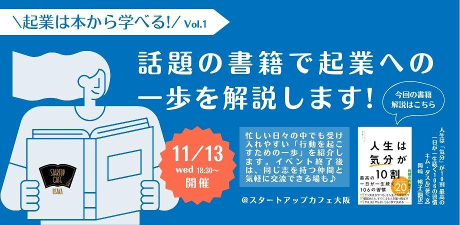 ＼起業は本から学べる！／　話題の書籍で起業への一歩を解説します！