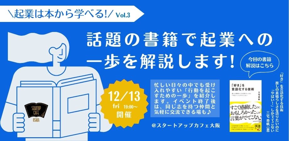 ＼起業は本から学べる！／　話題の書籍で起業への一歩を解説します！