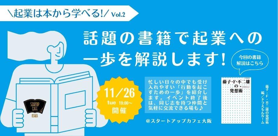 ＼起業は本から学べる！／　話題の書籍で起業への一歩を解説します！