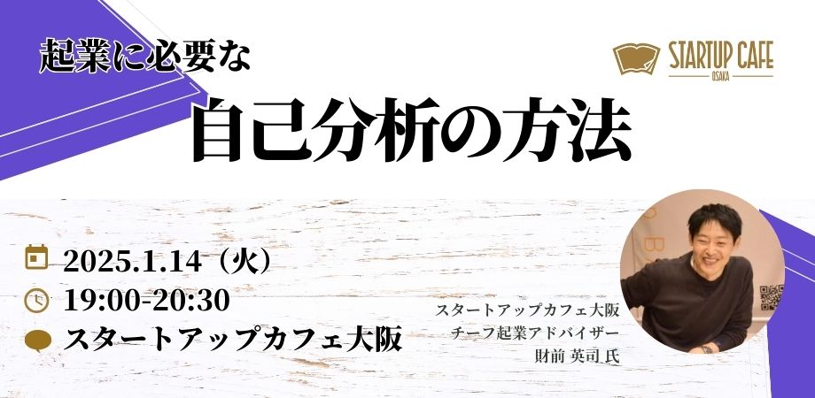 起業に必要な自己分析の方法