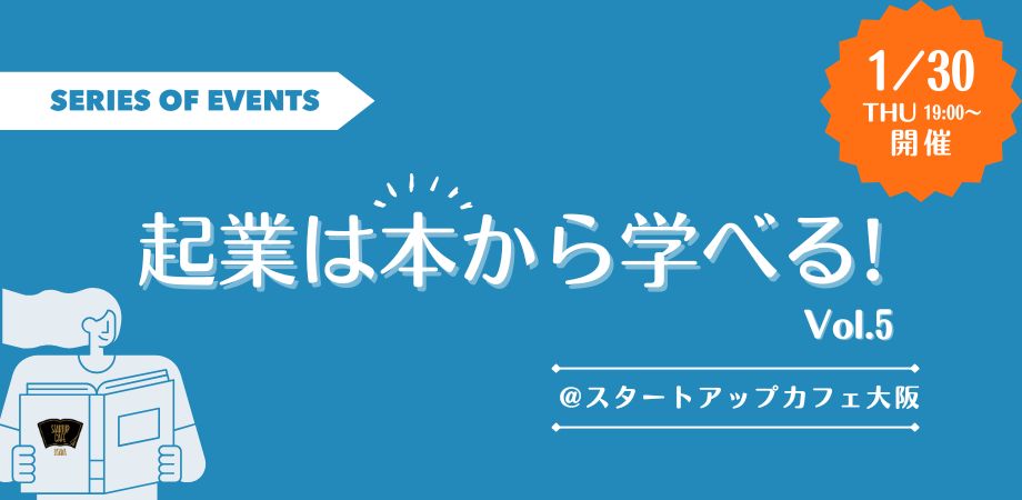 起業は本から学べる！