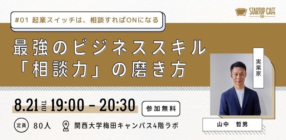 最強のビジネススキル「相談力」の磨き方