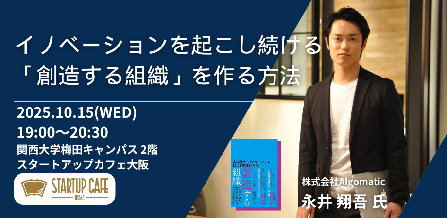 イノベーションを起こし続ける「創造する組織」を作る方法
