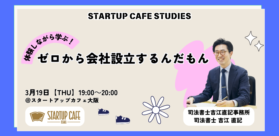 体験しながら学ぶ！「ゼロから会社設立するんだもん」